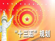 教育部關于印發(fā)《教育信息化“十三五”規(guī)劃》的通知