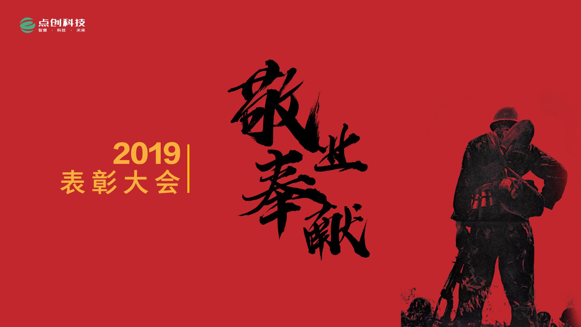榜樣的力量——我公司舉行“敬業(yè)?奉獻”員工表彰大會